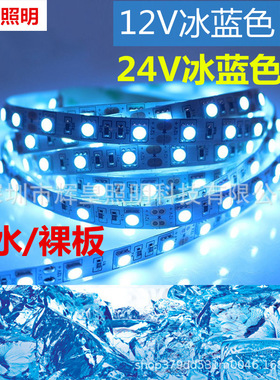 12Vled灯带5050滴胶套管防水冰蓝灯带 24V裸板不防水冰蓝色软灯条