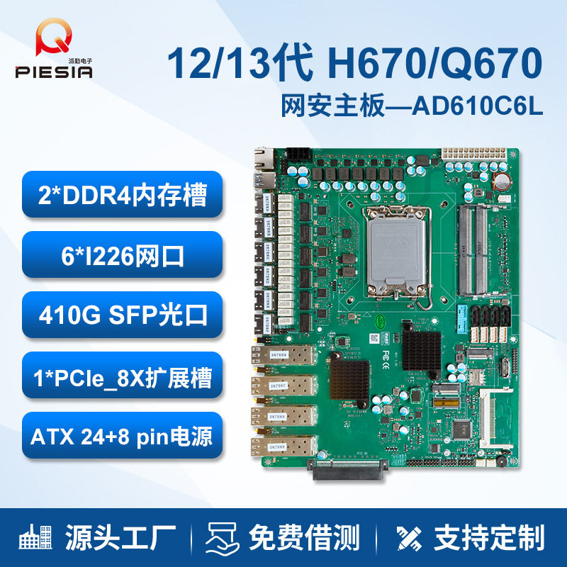 派勤12/13代H610 Q670工控主板6千兆网4万兆光口工业防火墙软路由