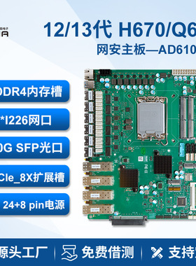 派勤12/13代H610 Q670工控主板6千兆网4万兆光口工业防火墙软路由