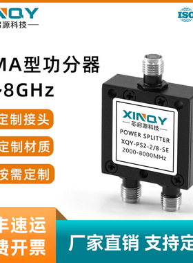 XINQY 功分器一分二sma 2-8G合路器 30W微带功分器 2000-8000M