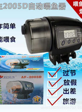 水族用品日生自动喂食器 AF-2005D 液晶数字控制24小时定时喂鱼器