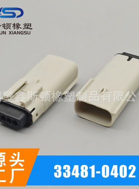 33481-0402灰色4孔护套汽车线束连接器接插件334810402