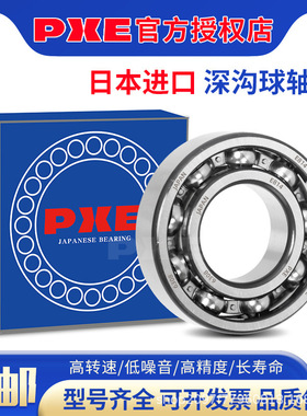日本进口PXE微型小轴承 6814 6815 6816 6817 6818 6819  ZZ RS