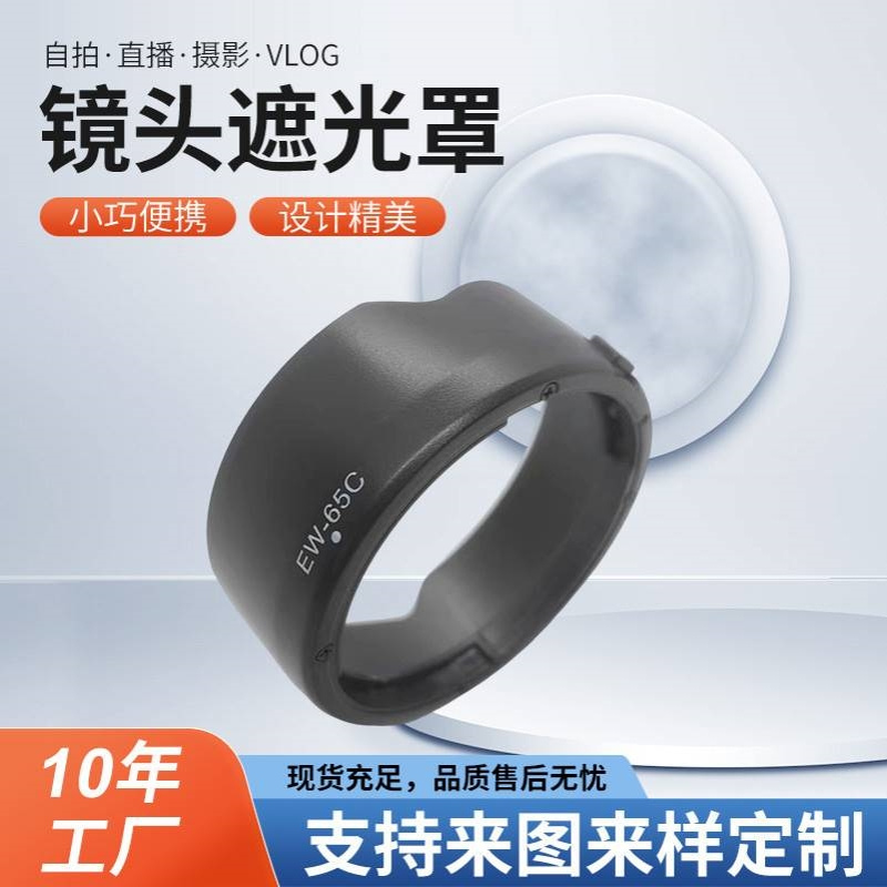 供应镜头EW-65C遮光罩R RP R5 R6相机 RF 16mm f/2.8 STM镜头保护