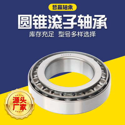 圆锥滚子轴承汽车机械轴承HM212049/11 M218248/10机械液压轴承