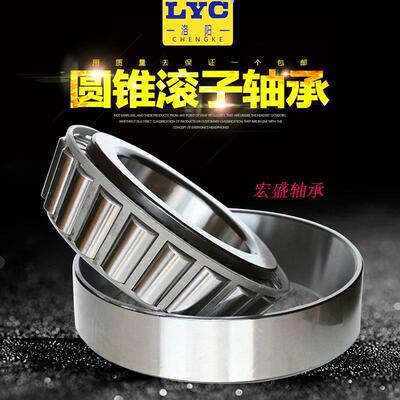 MOAO圆锥压力轴承33005 33006 33007 33008 33009 33010