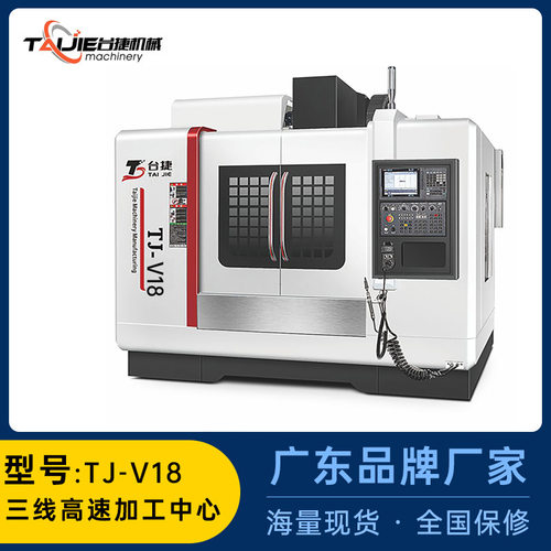 台捷精机东莞生产厂家电脑锣加工中心V18日本三菱全自动高cnc机床