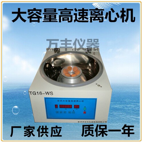 供应TG16-WS高速离心机 大容量高速离心机 实验室管式固液分离