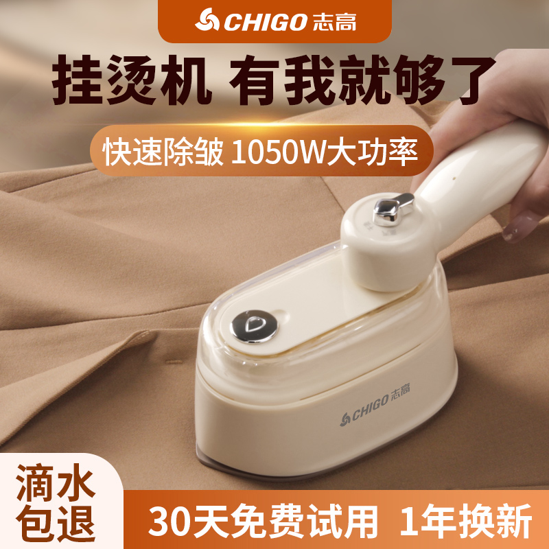 志高手持熨烫机家用小型挂烫机