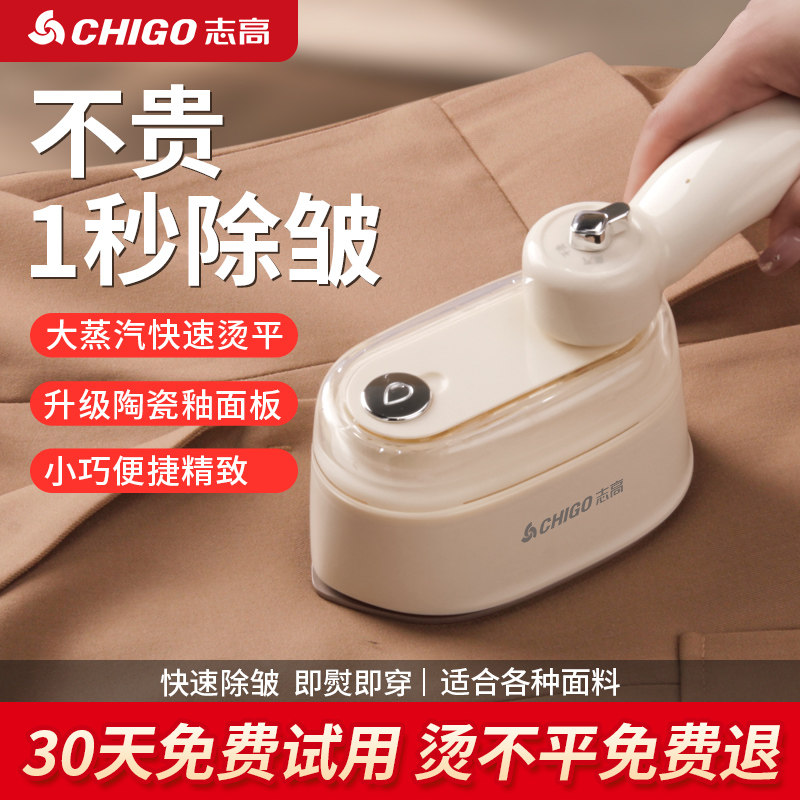 志高手持熨烫机家用小型挂烫机旅行宿舍便携电熨斗熨烫熨衣服新款