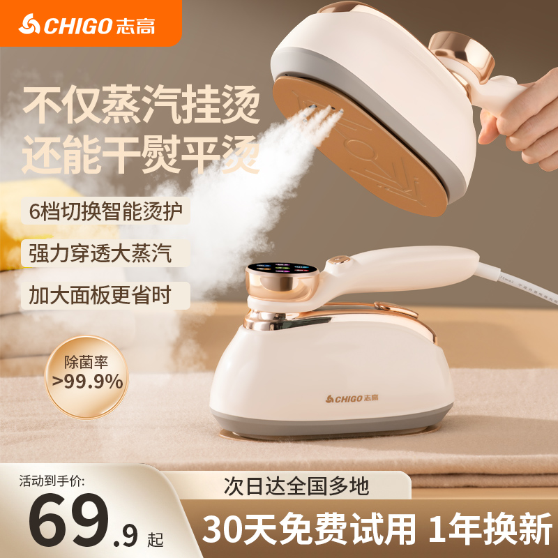 志高智显手持挂烫机新款