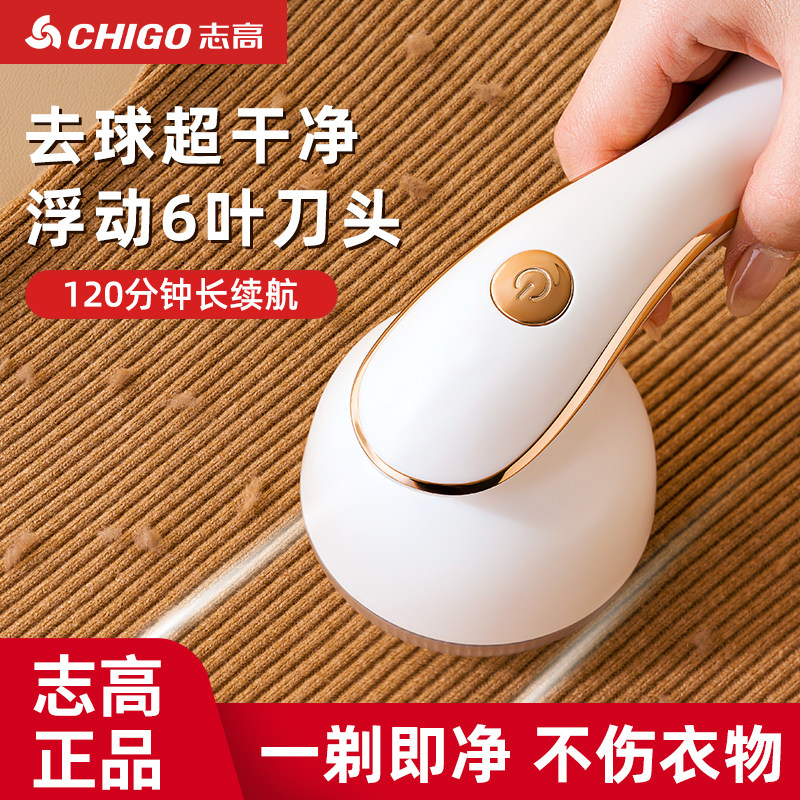 志高毛球修剪器家用衣物正品图片