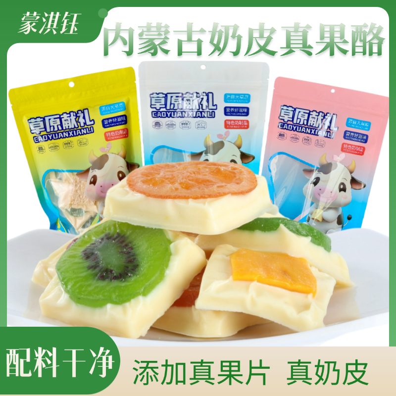 奶皮真果酪内蒙古特产优质奶源真空独立包装办公室小零食