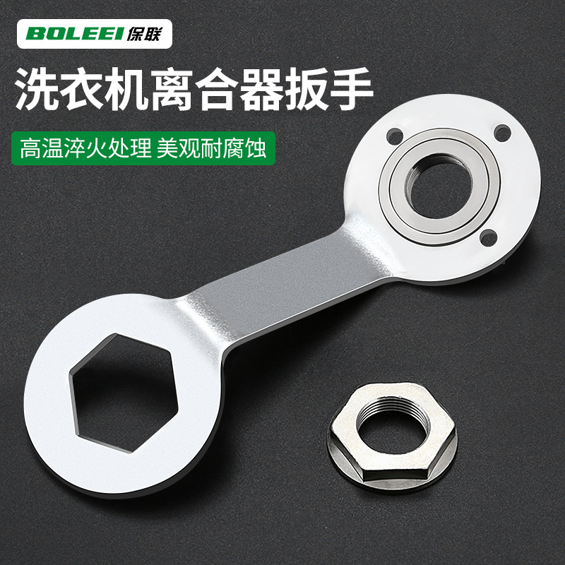 全自动洗衣机离合器螺母扳手36/38mm清洗内筒专用拆卸维修工具
