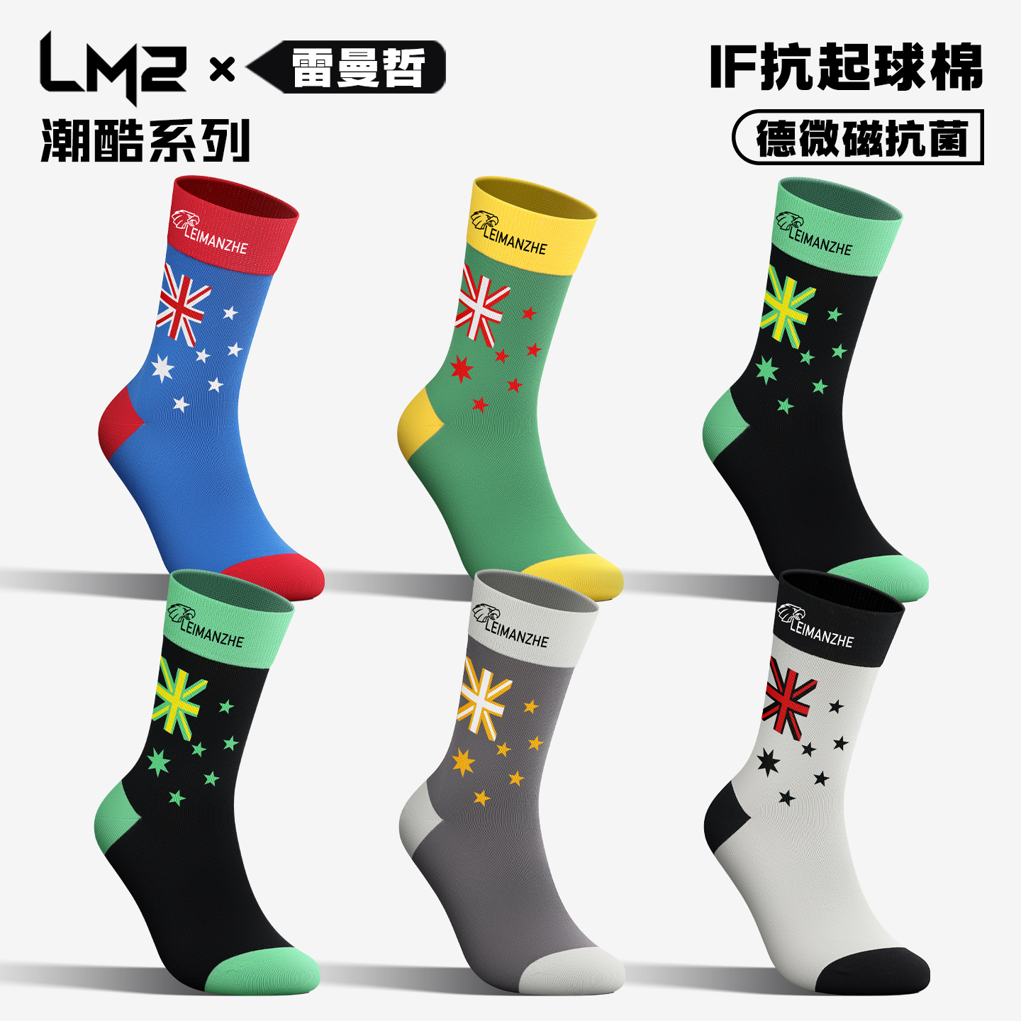 雷曼哲男士长袜防臭抗菌吸汗运动