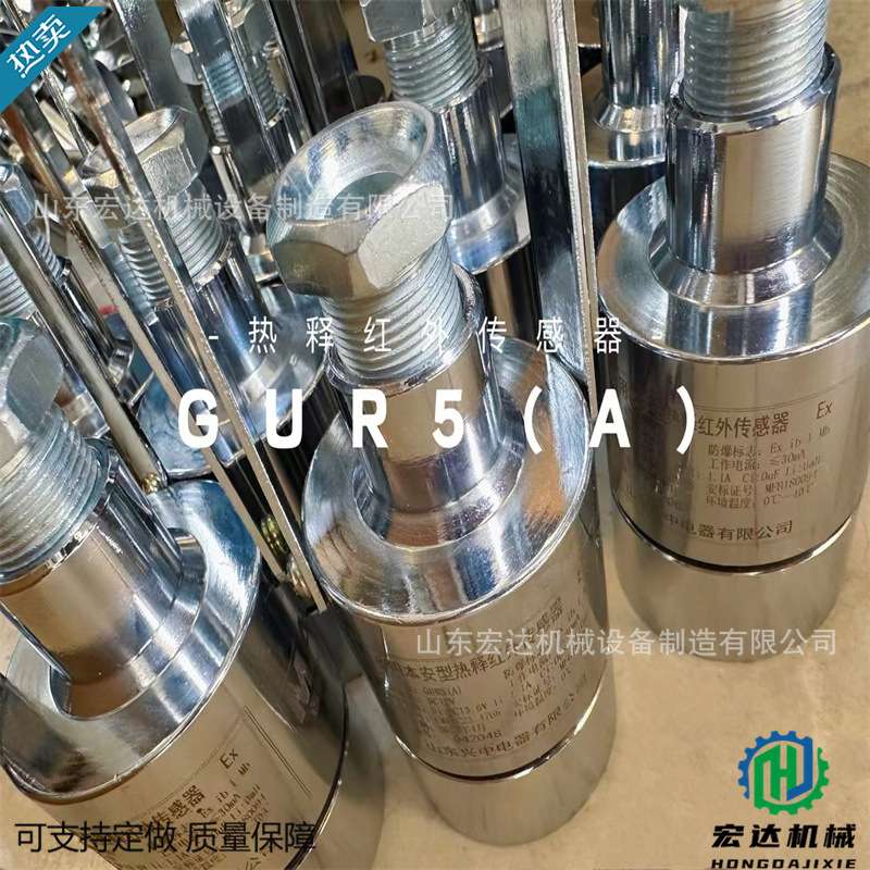 GUR5矿用热释电红外自动洒水降尘用GHW8矿用对射红外线传感对射类