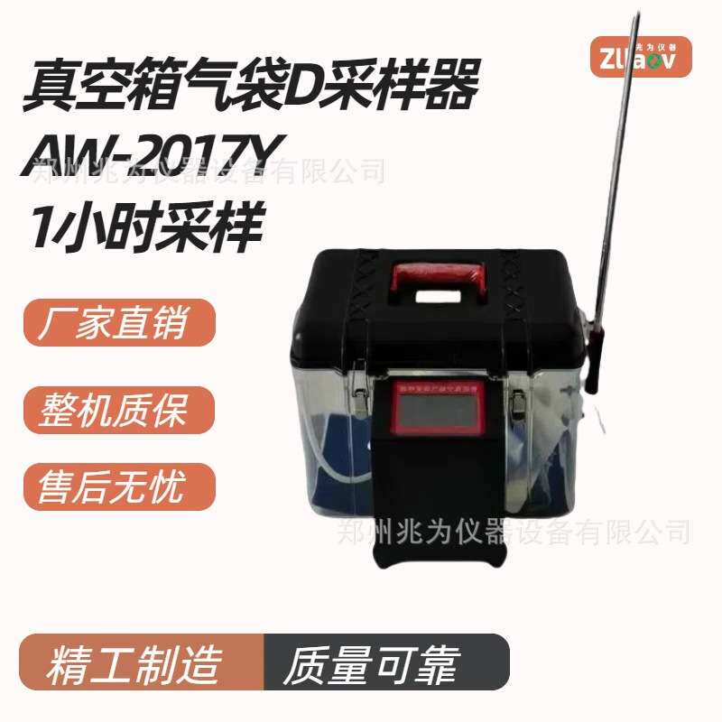 AW-2017Y真空箱气袋采样器 真空气袋采样箱 无组织VICS一小时采样