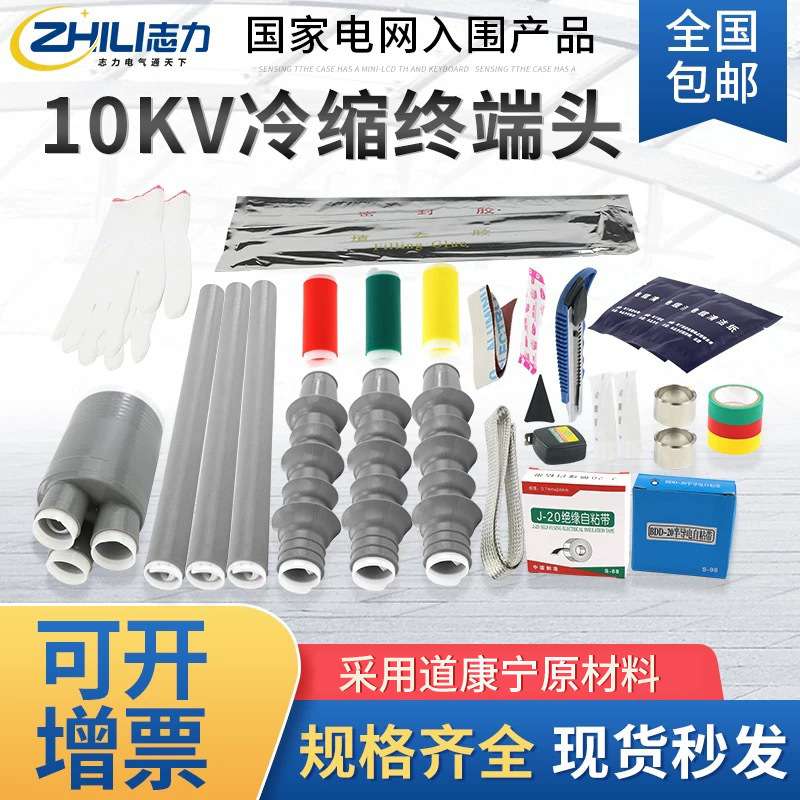 冷缩电缆终端头10kv高压电力电缆头35kv绝缘套管电缆附件中间接头