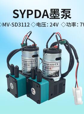 SYPDA赛普达墨泵24V7W 喷绘机UV机抽墨泵 吸墨泵大墨泵MV-SD3112