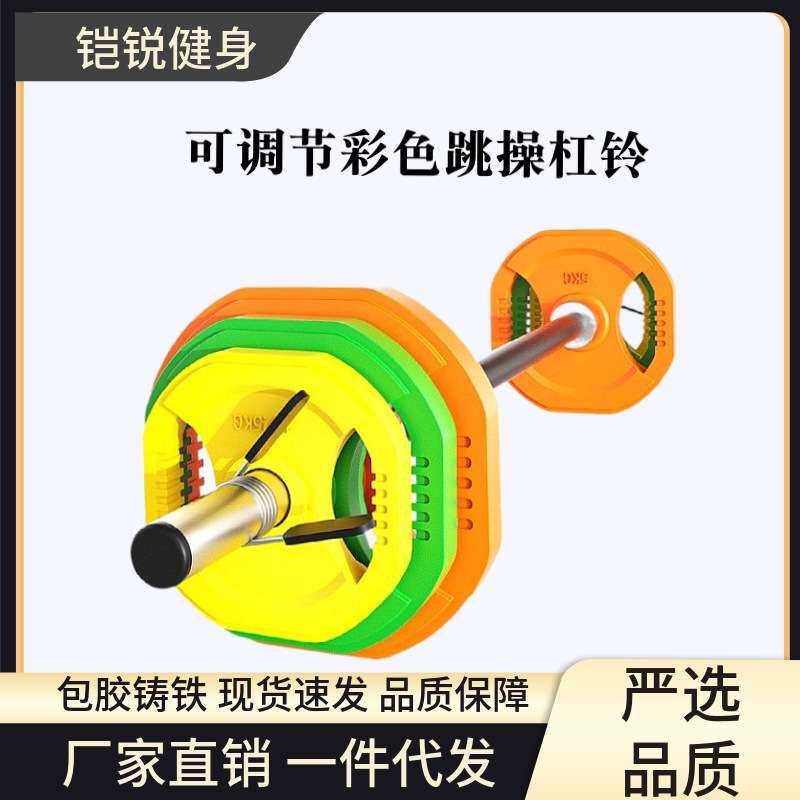 杠铃 直杆杠铃全套一整套20KG健身房男女专用力量跳操彩色杠铃片