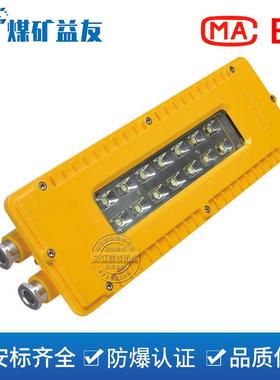 DGS24/127L(A)矿用隔爆型LED巷道灯厂家直售防爆灯LED照明