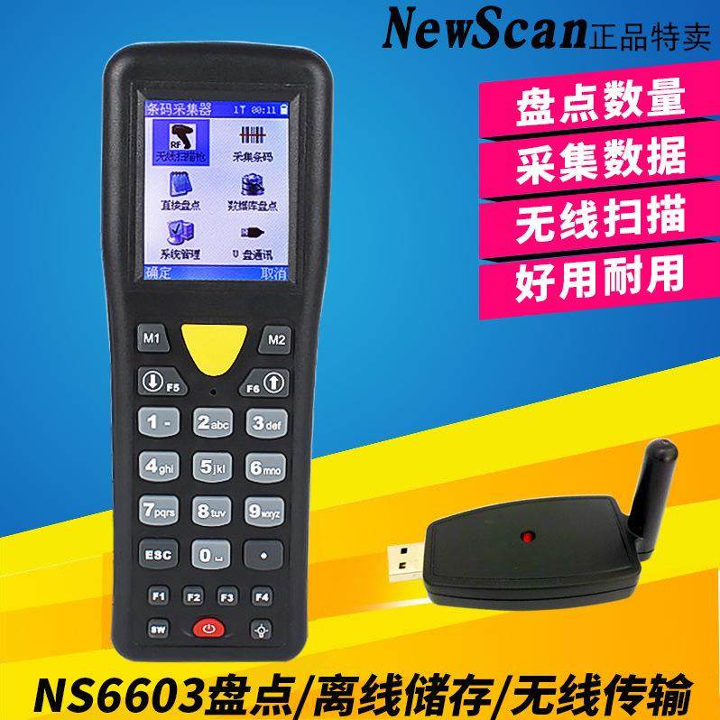 NewScan新思科NS6603条码采集器NS3303数据无线盘点机手持终端