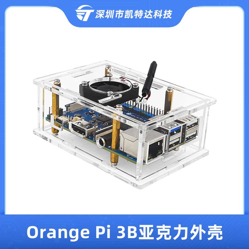 香橙派3B外壳Orange Pi 3B亚克力保护壳带散热风扇降温OrangePi