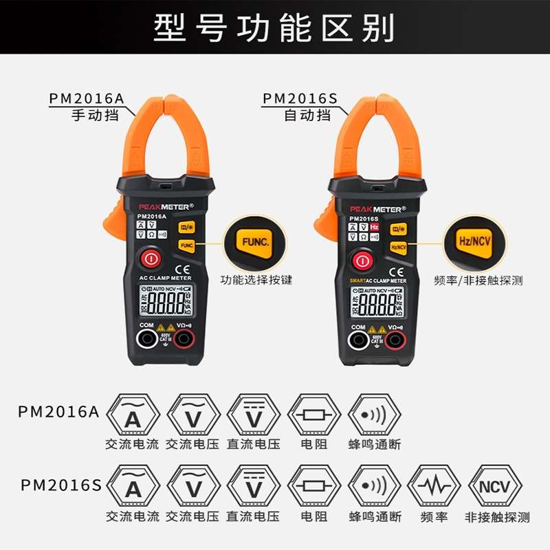 华谊PM2016S数字钳形表钳型万用表高精度钳流表智能万用表电流表