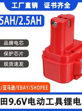 适合牧田Makita9.6V ML1220 PA09电动工具镍氢镍镉冲击手电钻电池