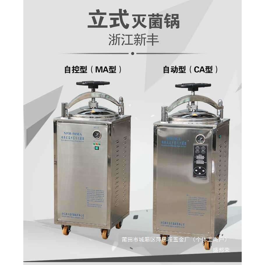厂家升FH立式75蒸汽锅配件灭菌器明之妙新丰加热圈高压XCA浙江消
