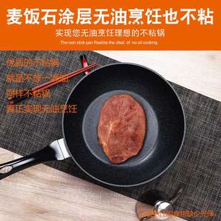 家用炒锅麦饭石不粘锅麦石锅易清洗炒菜锅电磁炉 日式