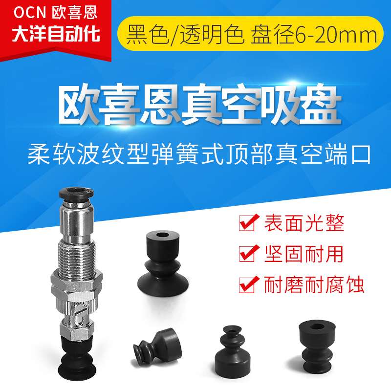 波纹真空吸盘VPC6 8 10 15 20LBN LBS LBSE6J 6B弹簧式顶部进气
