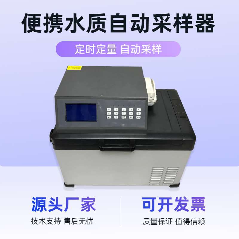 污水采样装置自动水质采样器24小时污水采样器定时定量取样器