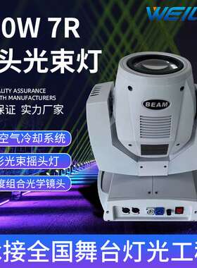 舞台灯光230W 7R摇头光束灯白色外壳sharpy beam 舞台酒吧演出灯