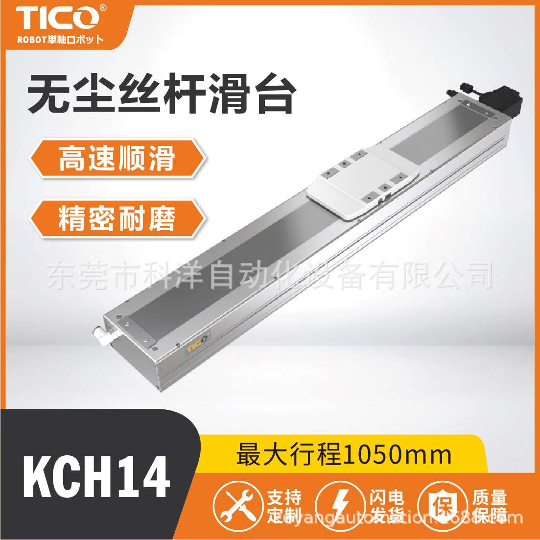KCH14无尘滚珠螺杆滑台模组直线导轨线性滑台高速伺服电机单轴