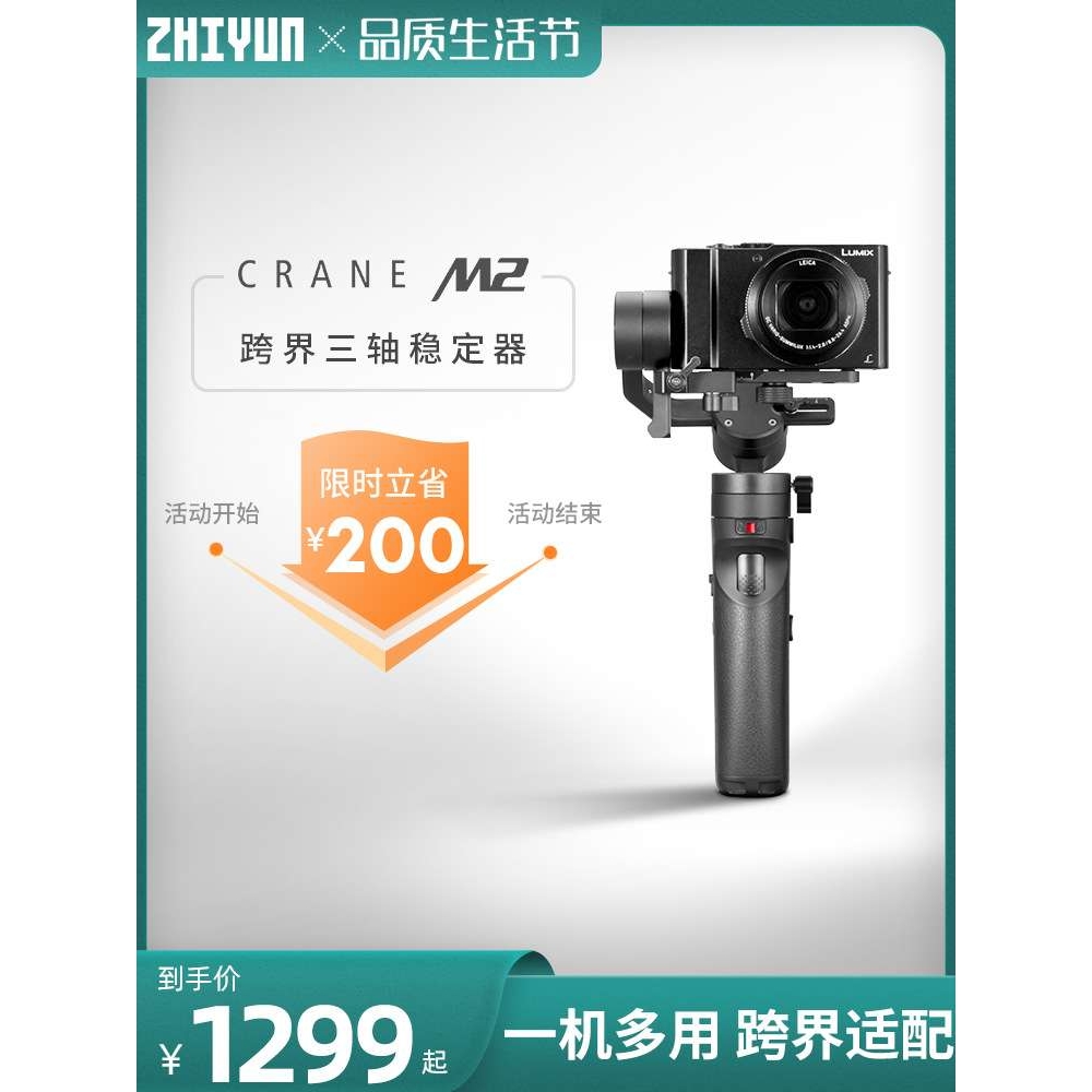 ZHIYUN 智云CRANE云鹤M2卡片相机运动相机手机微单手持防抖稳定器