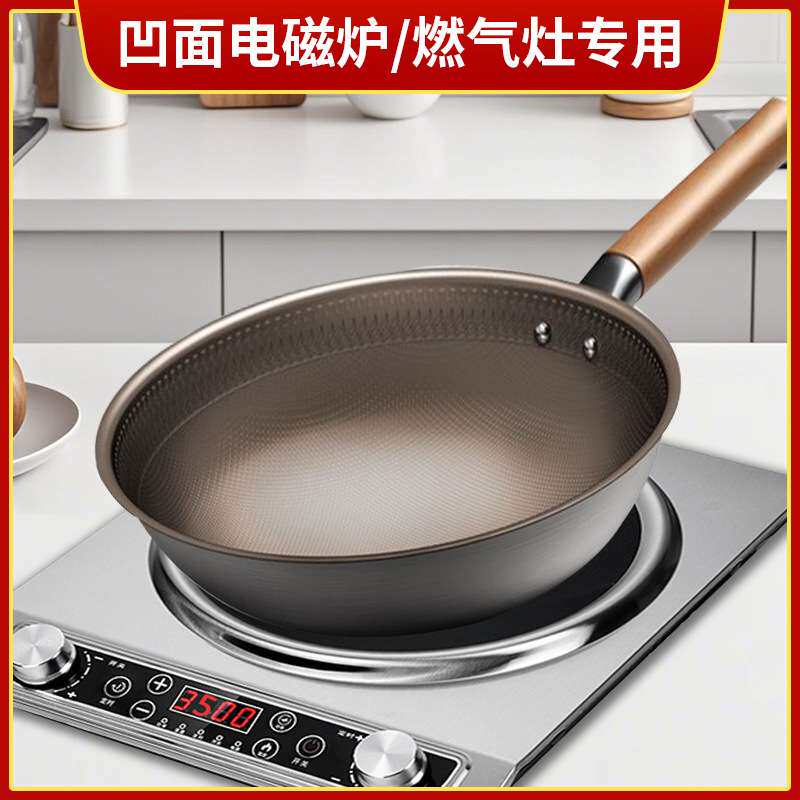 凹面电磁炉专用锅双面钛锅不粘锅家用炒菜锅有钛不锈钢锅具炒锅