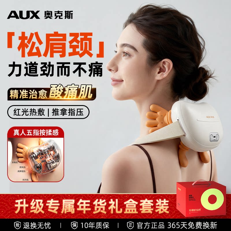 奥克斯颈椎按摩器正品肩膀脖子背腰部全自动多功能揉捏仪疏通经络