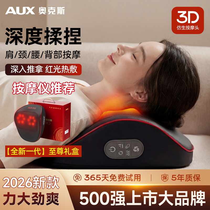 奥克斯颈椎按摩器仪正品颈部背部腰部肩脖子揉捏枕多功能疏通神器