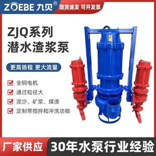 ZJQ潜水渣浆泵高铬合金吸砂河底清淤泥沙抽沙双搅拌潜水泥沙泵