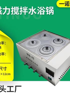 HH-4J磁力搅拌水浴锅小型数显控温水浴箱双列四孔恒温实验室仪器