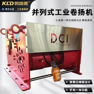 并列式 电动绞车 卷扬机小金刚一体式 减速电机带有手摇功能