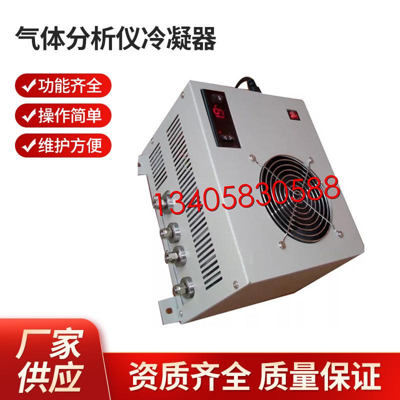 气体分析仪冷凝器电子除湿器半导体冷凝器压缩机冷凝器