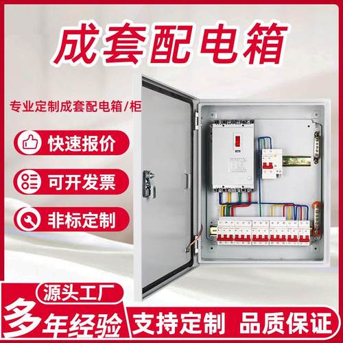 配电箱成套380v家用单相三级低压工地动力箱室内挂墙220v照明电箱