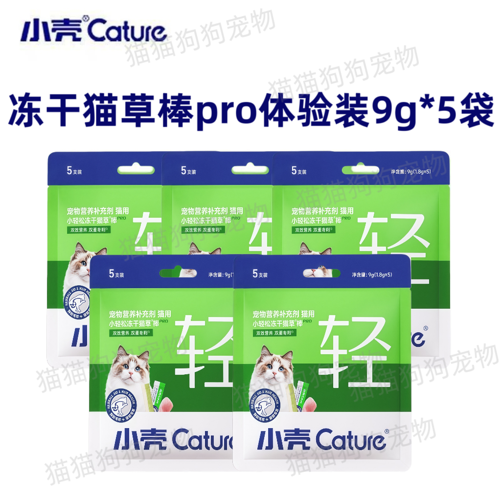 小壳小轻松猫草棒冻干Pro尝鲜试吃装猫咪专用化毛排毛官方正品45g,宠物/宠物食品及用品,猫草/猫草片,淘宝优惠券,粉丝福利购,淘宝优惠卷