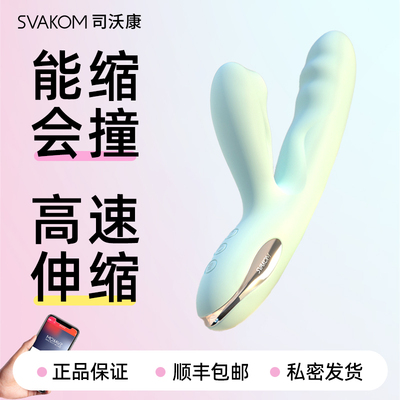 司沃康白如意震动棒女性生情趣玩具性用品自慰按摩棒女用器svakom