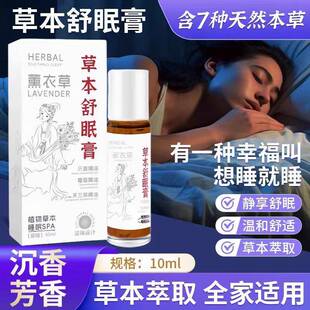 【严重失眠】安神助睡眠香膏睡不着头晕头痛中老年睡眠安神舒眠膏