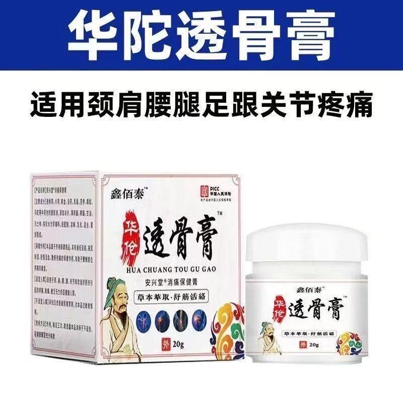 严重疼痛【50年骨痛】华佗透骨膏颈肩腰腿痛劳损久坐舒筋洛络止痛