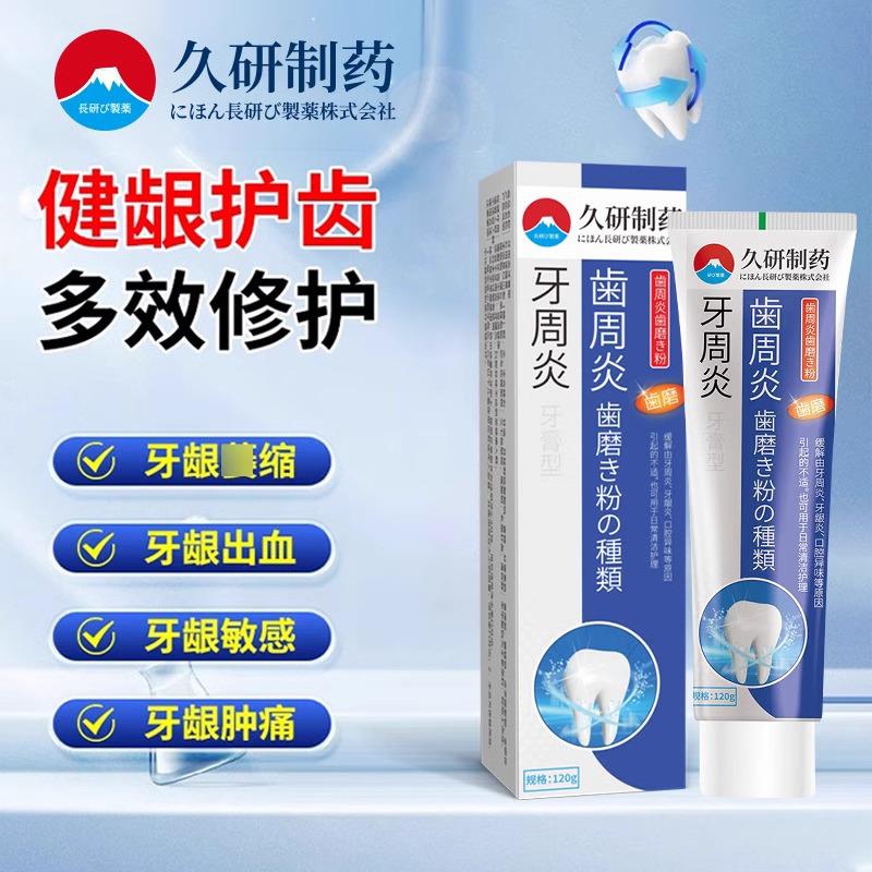 日本特效牙周炎牙龈萎缩牙膏口腔修复治脱敏药再生出血肿痛疗消炎