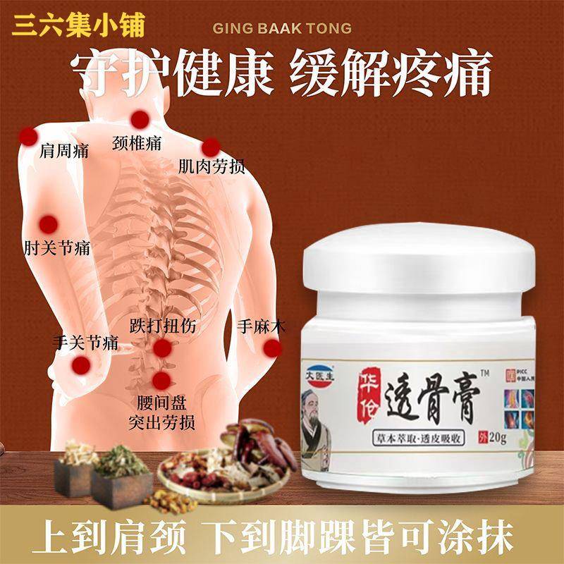 严重疼痛【50年骨痛】华佗透骨膏颈肩腰腿痛劳损久坐舒筋洛络止痛